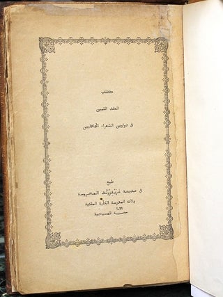 الجاهليين الشعراء دواوين في الثمين العقد كتابOr Kitāb al- ʻAqd at̲-t̲amīn fī dawāwīn aš-šuʻarā' al-ǧāhilīyīn Or Kitab Al-‘Aqd Al-Thamin Fi Dawawin al shu’ara al jahiliyin; (The Divans of the Six Ancient Arabic Poets)Or The Divans of the six ancient Arabic poets: Ennābiga (Nābighah al-Dhubyānī); 'Antara (ʻAntarah ibn Shaddād); Tharafa (Ṭarafah ibn al-ʻAbd.); Zuhair (Zuhayr ibn Abī Sulmá); 'Alqama (ʻAlqamah ibn ʻAbadah); and Imruulqais (Imruʼ al-Qays)